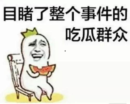 娱乐吃瓜酱二十五